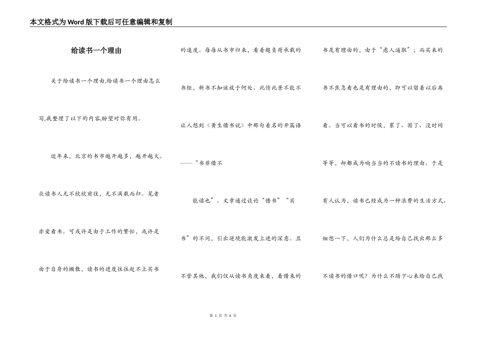 给读书一个理由_第1页