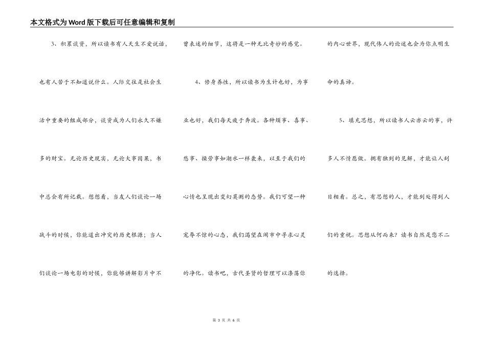 给读书一个理由_第3页
