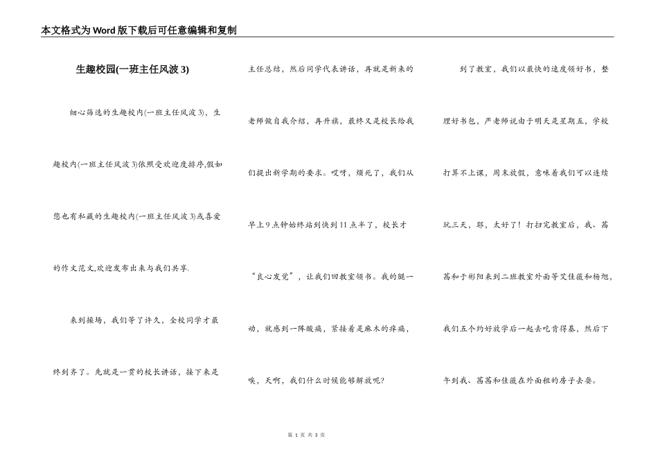 生趣校园(一班主任风波3)_第1页