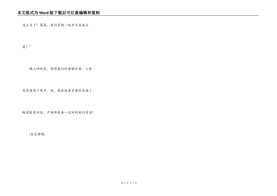 生趣校园(一班主任风波3)_第3页