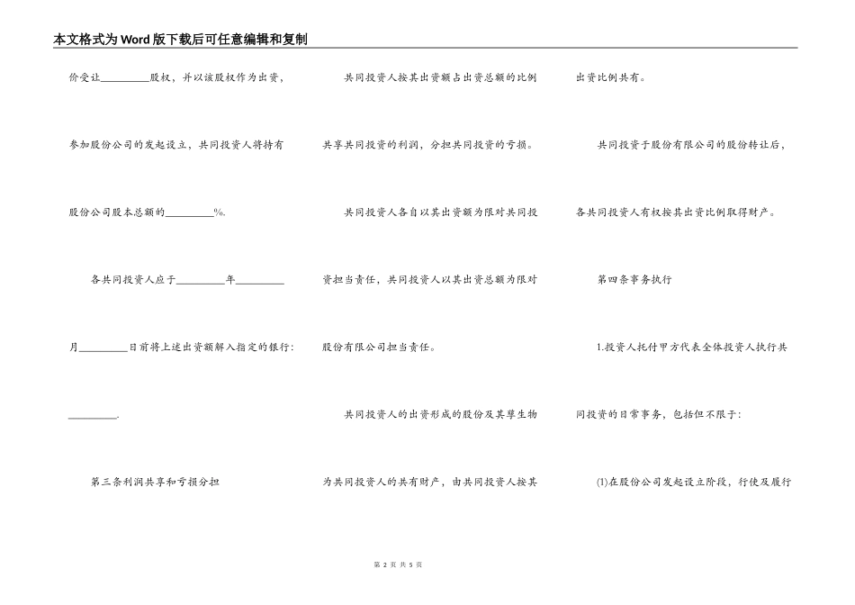 共同投资合作协议书通用范文_第2页
