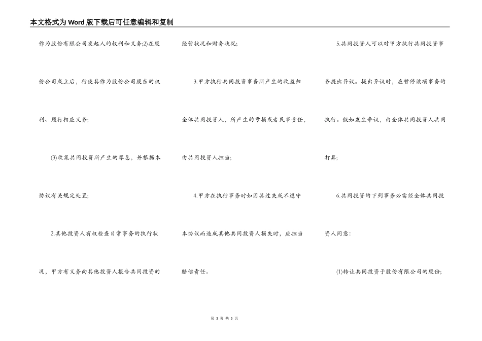 共同投资合作协议书通用范文_第3页