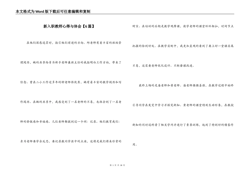 新入职教师心得与体会【6篇】_第1页