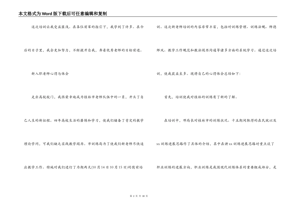 新入职教师心得与体会【6篇】_第2页
