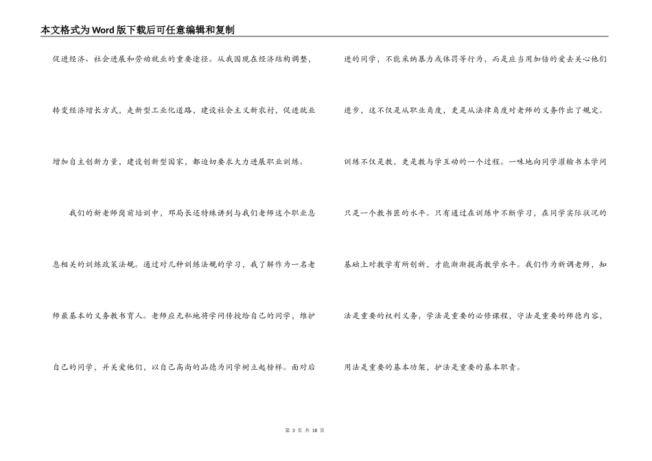 新入职教师心得与体会【6篇】_第3页