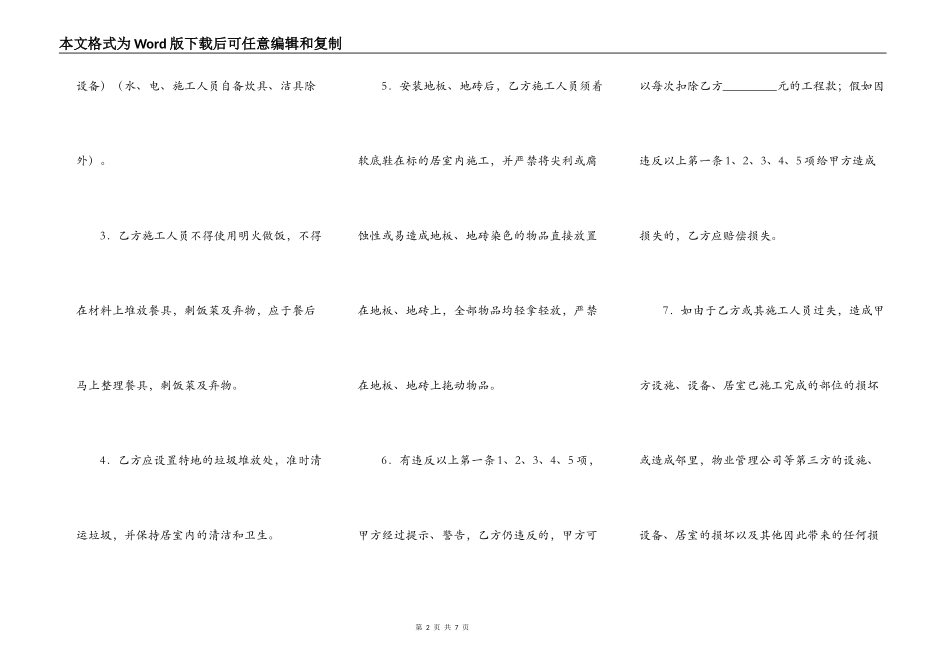 家庭居室装饰装修施工协议（六）_第2页