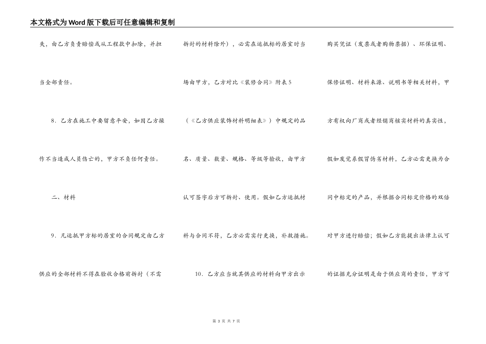 家庭居室装饰装修施工协议（六）_第3页