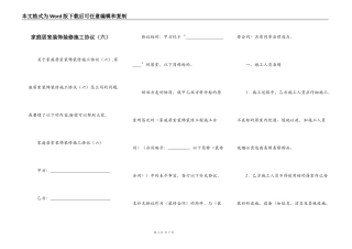 家庭居室装饰装修施工协议（六）