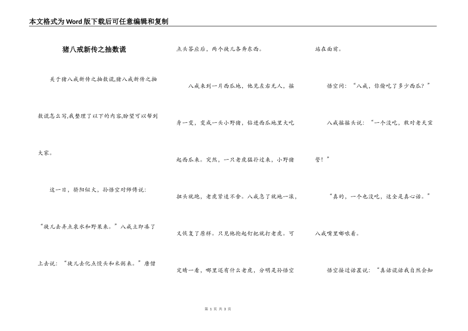 猪八戒新传之抽数谎_第1页