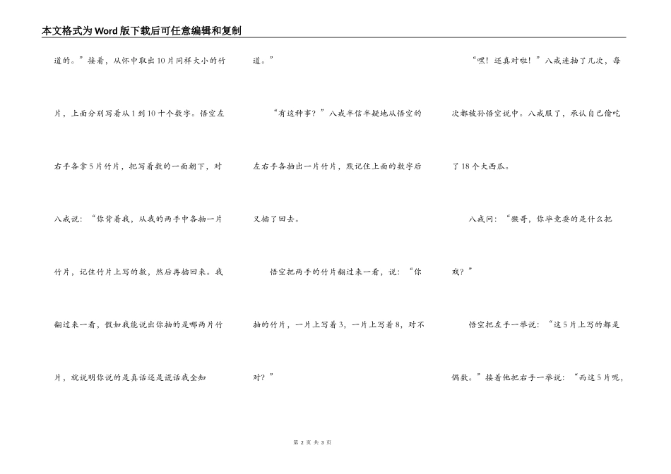 猪八戒新传之抽数谎_第2页