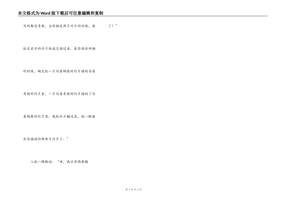 猪八戒新传之抽数谎_第3页
