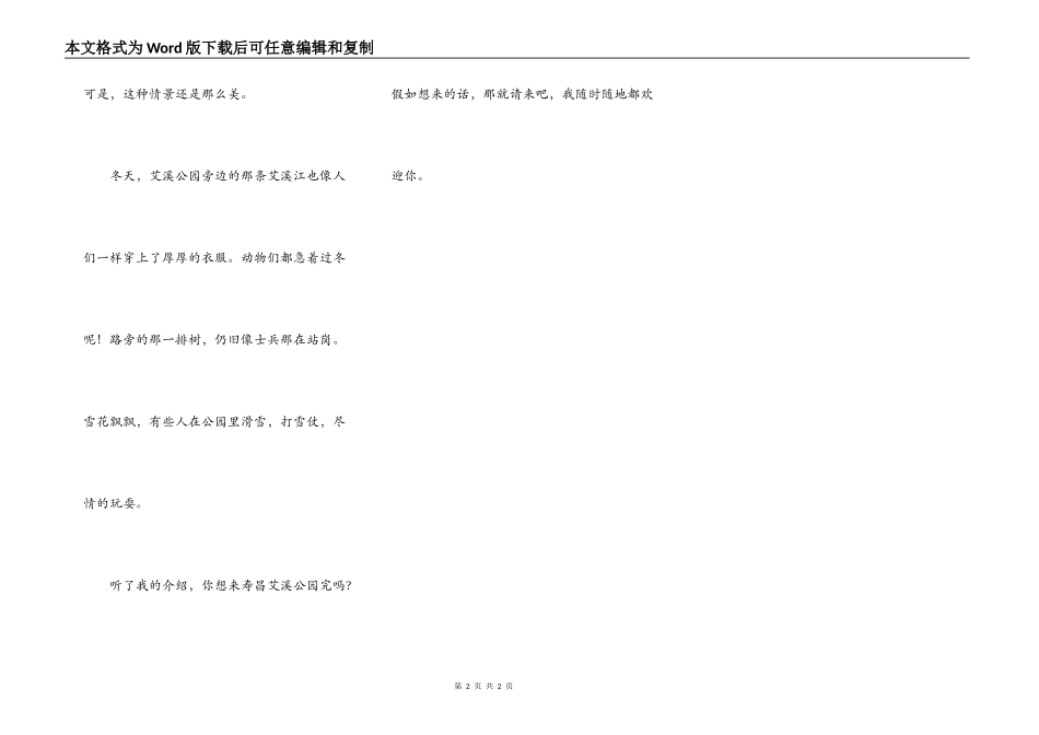 美丽的艾溪公园_第2页