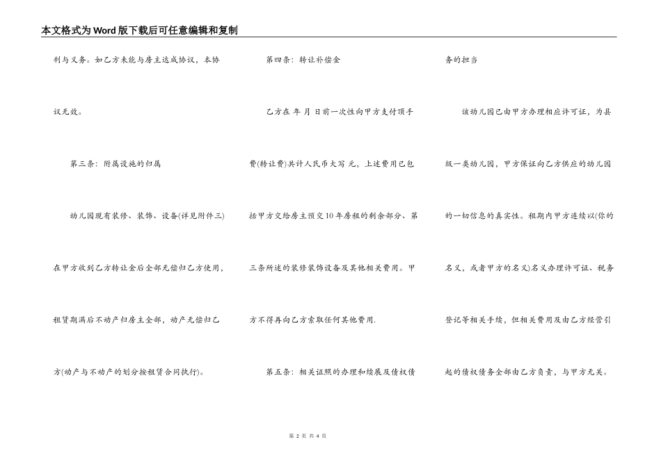 民办幼儿园转让协议模板_第2页
