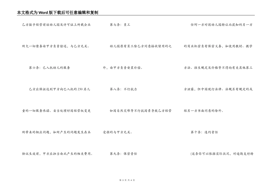 民办幼儿园转让协议模板_第3页