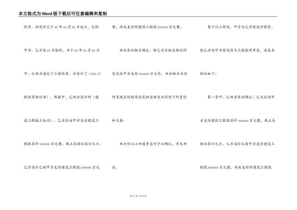 工程还款协议书通用版格式_第2页