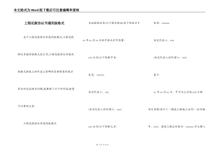 工程还款协议书通用版格式