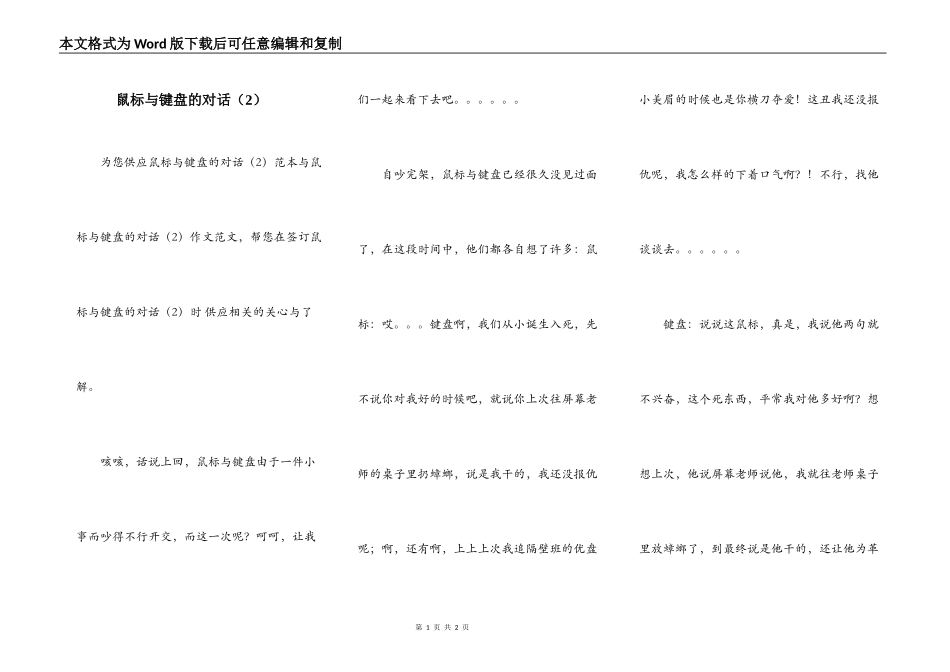 鼠标与键盘的对话（2）_第1页