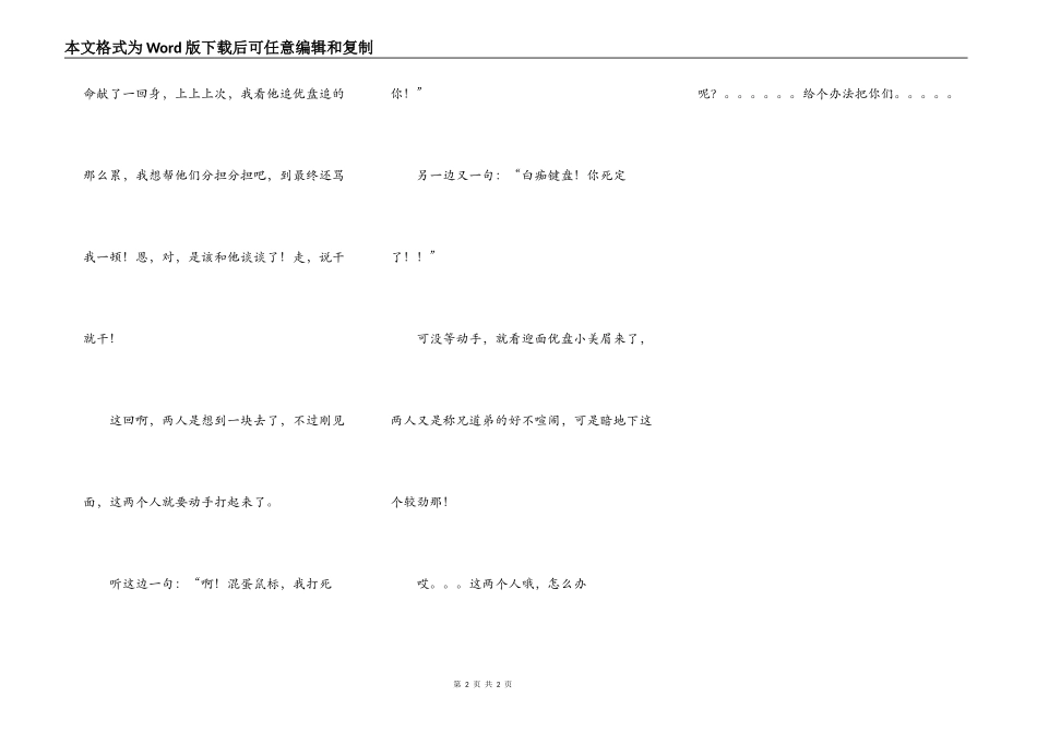 鼠标与键盘的对话（2）_第2页