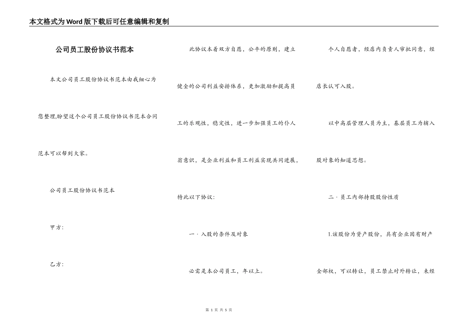 公司员工股份协议书范本_第1页