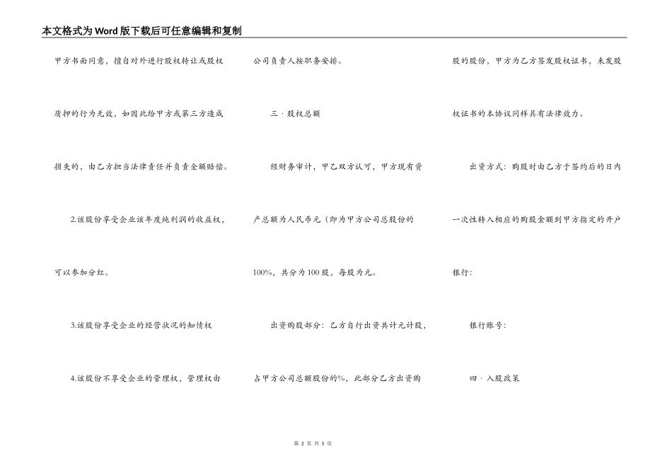 公司员工股份协议书范本_第2页