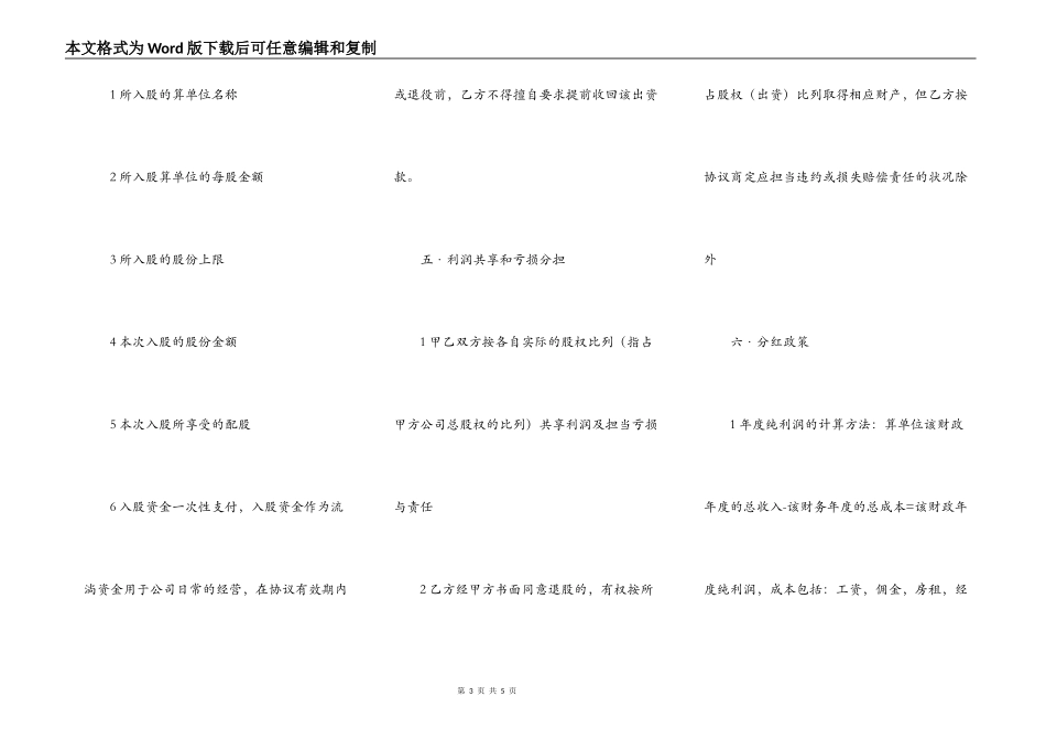 公司员工股份协议书范本_第3页