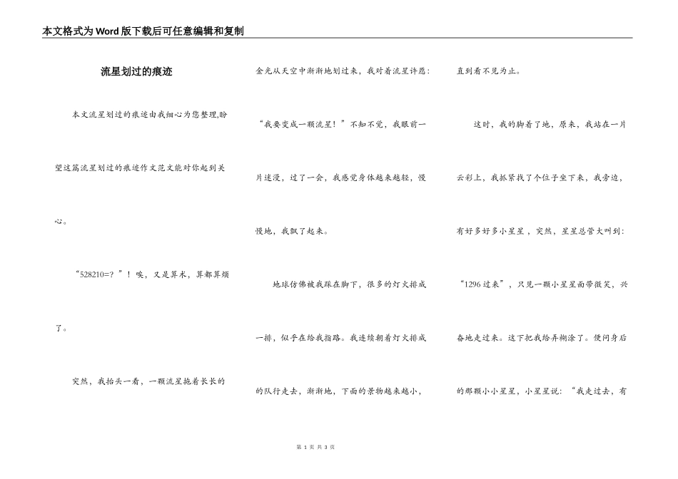 流星划过的痕迹_第1页