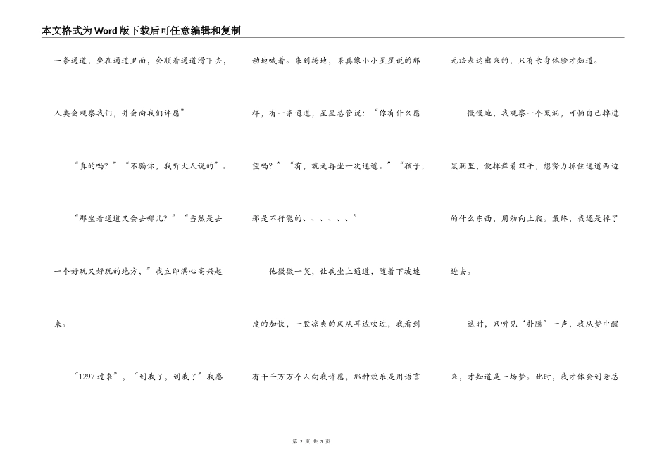 流星划过的痕迹_第2页