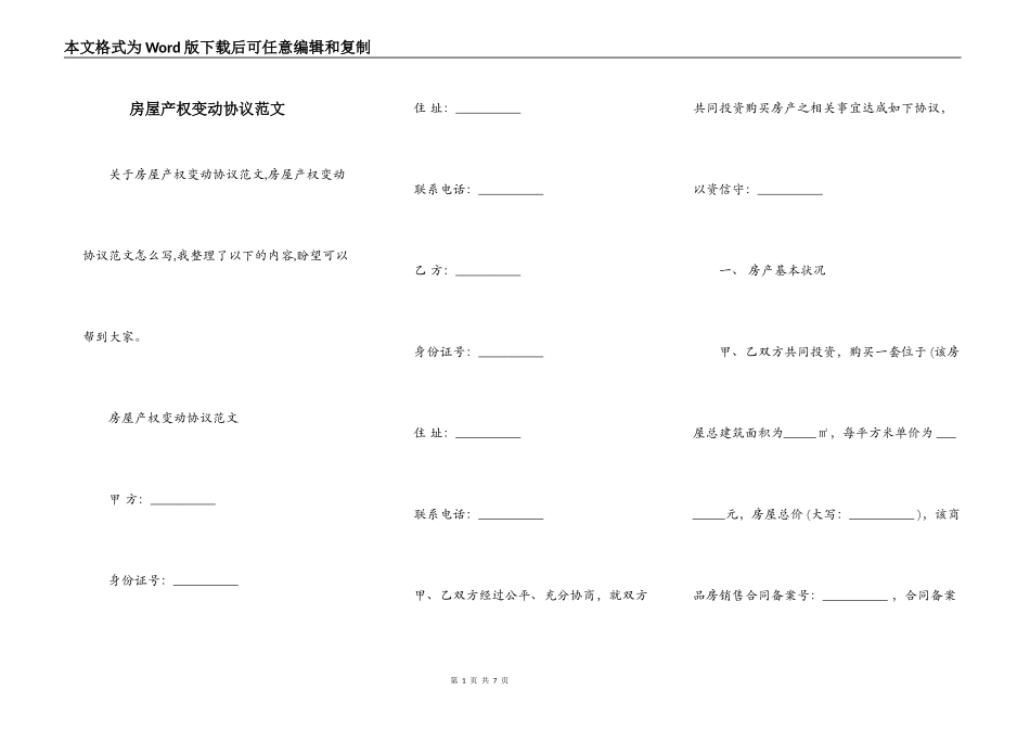 房屋产权变动协议范文_第1页