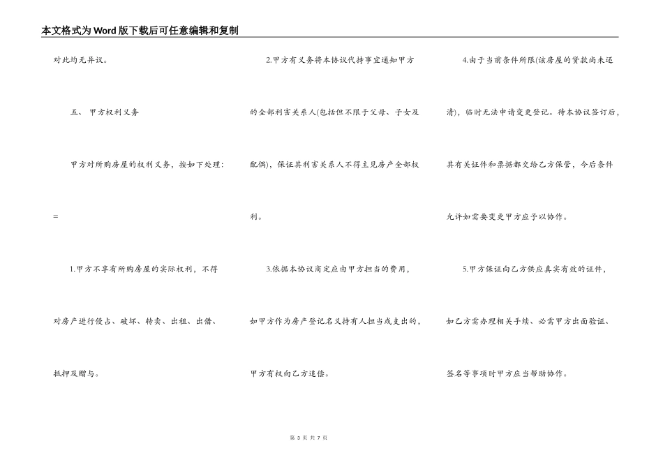 房屋产权变动协议范文_第3页
