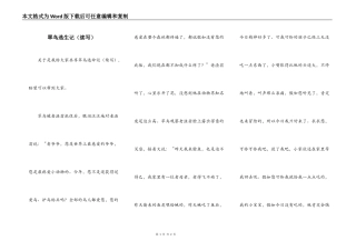 翠鸟逃生记（续写）