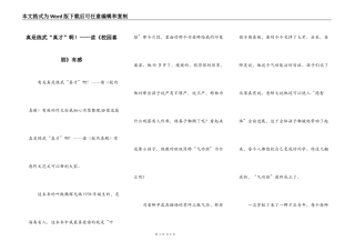 真是练武“真才”啊！——读《校园喜剧》有感