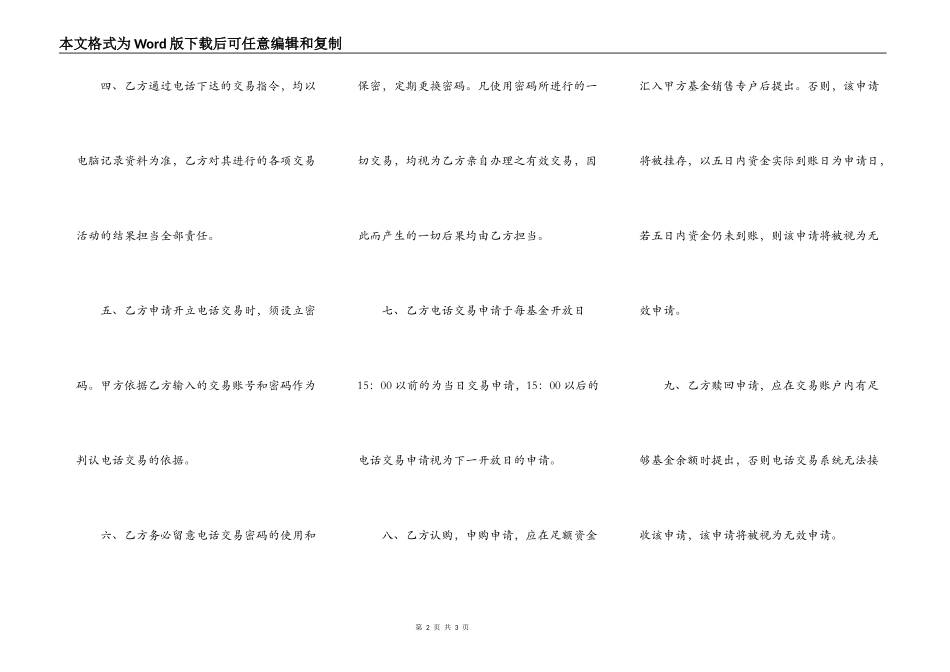 电话交易协议书_第2页