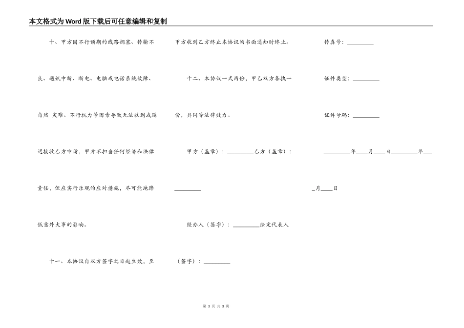 电话交易协议书_第3页