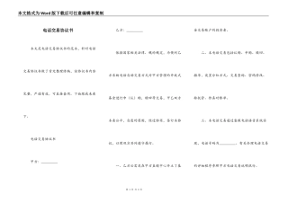 电话交易协议书