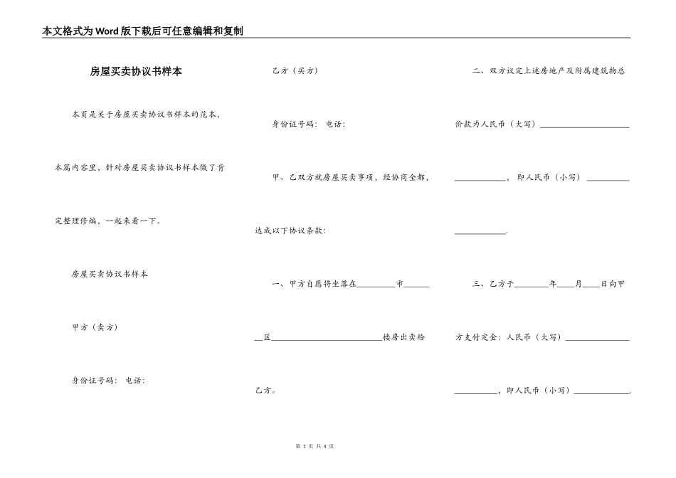 房屋买卖协议书样本_第1页