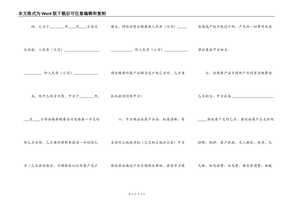 房屋买卖协议书样本_第2页