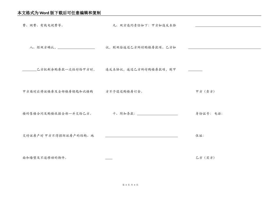 房屋买卖协议书样本_第3页