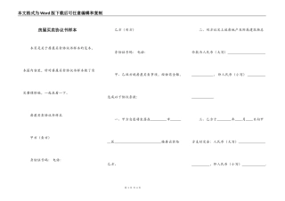 房屋买卖协议书样本