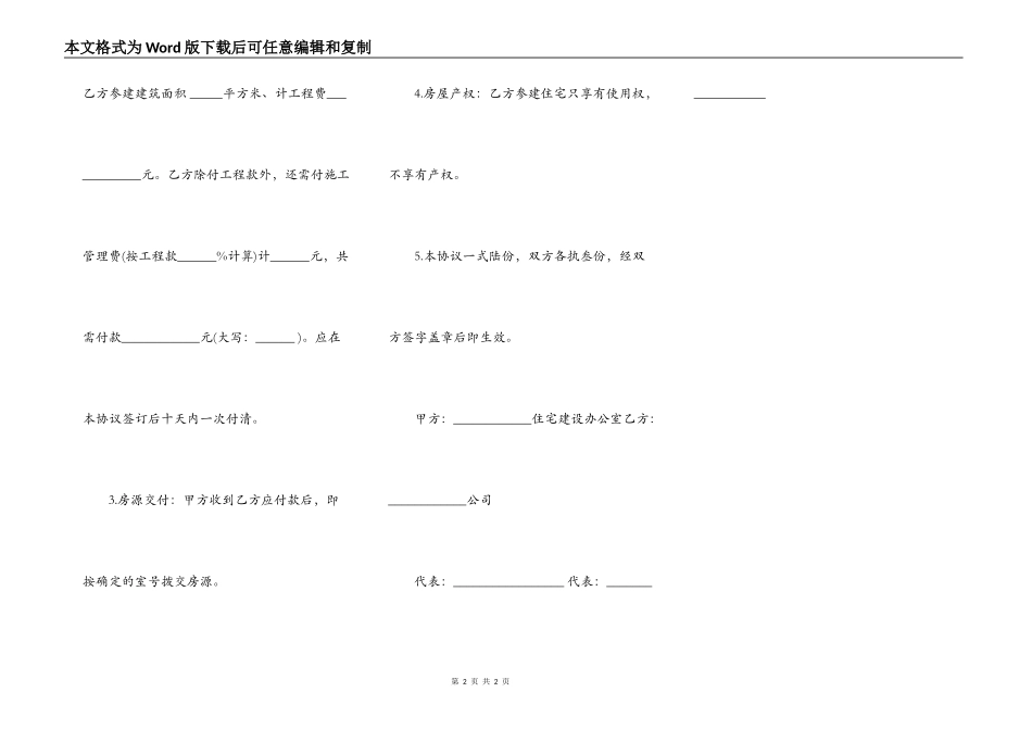 上海市参建住宅协议书样书_第2页