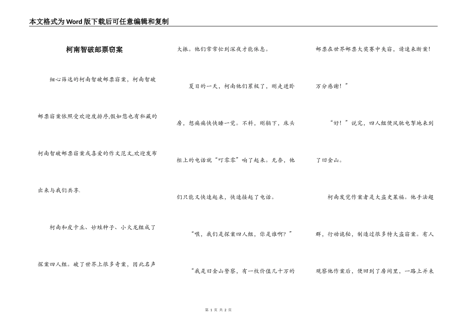 柯南智破邮票窃案_第1页