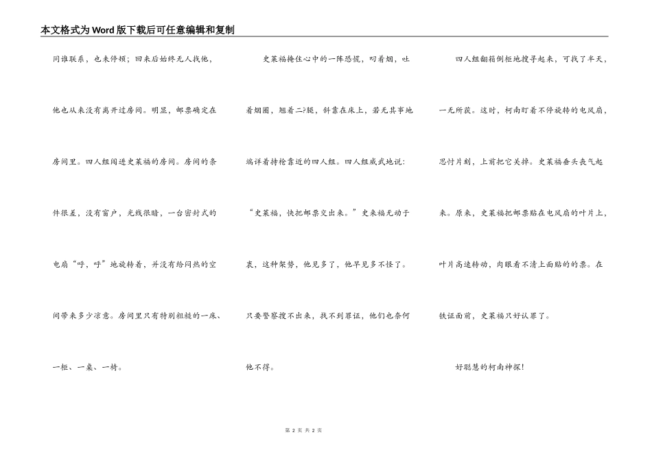 柯南智破邮票窃案_第2页
