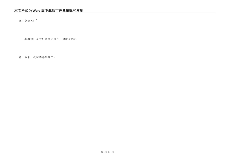 只要不泄气，你就是成功者_第2页