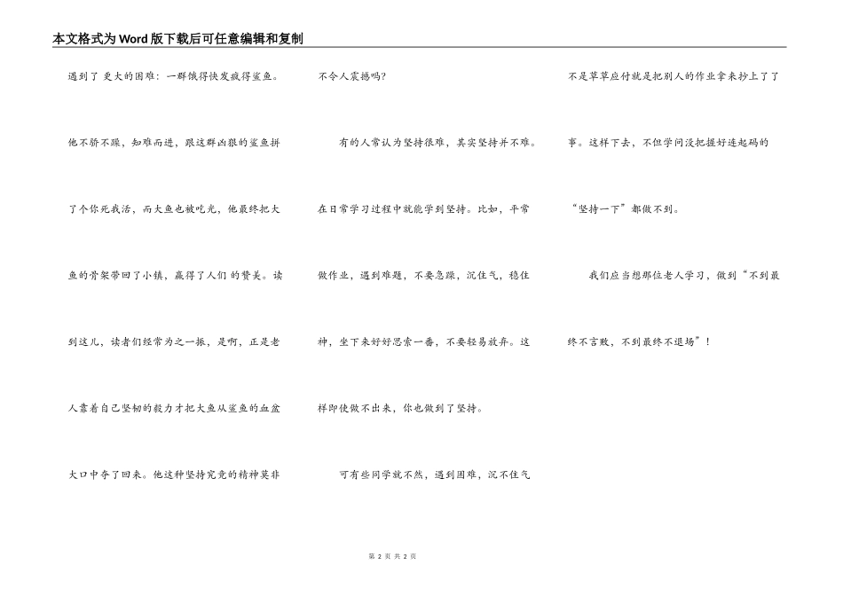 读《老人与海》有感400字_第2页