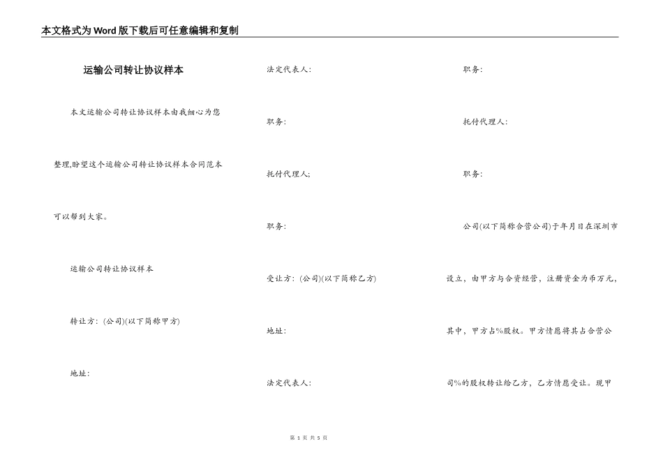 运输公司转让协议样本_第1页