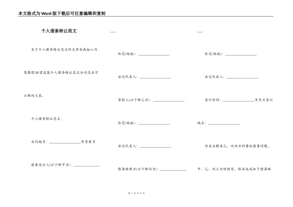 个人借条转让范文_第1页