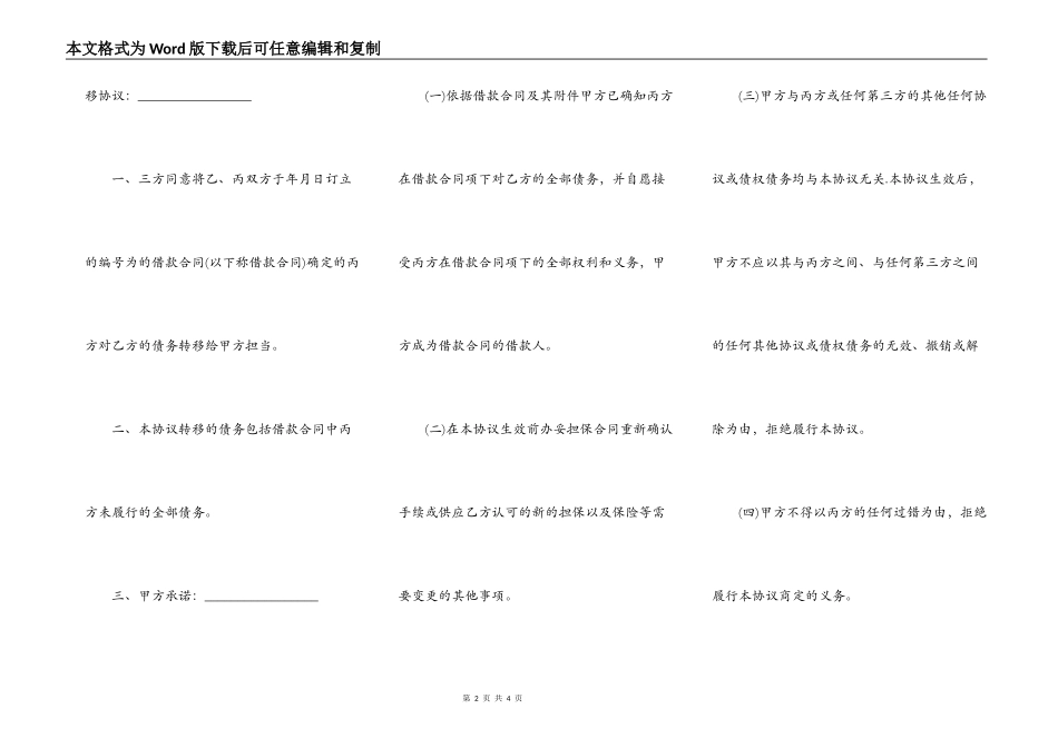 个人借条转让范文_第2页