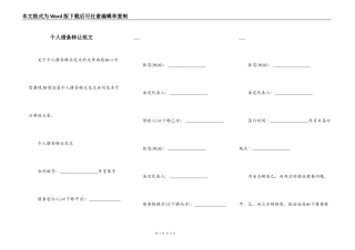 个人借条转让范文