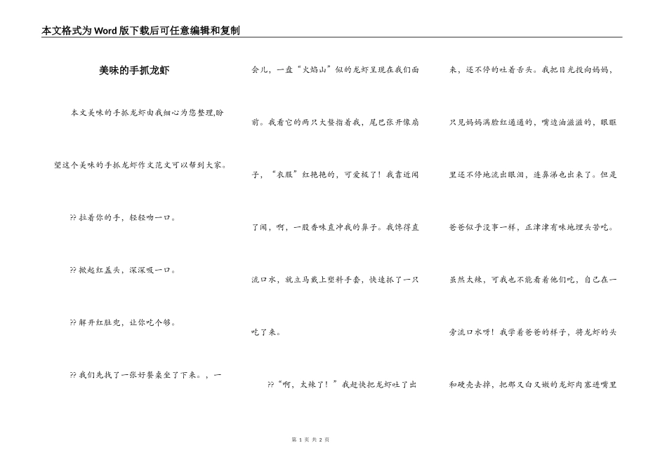 美味的手抓龙虾_第1页