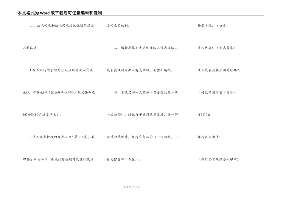 借款单位当事人资格认定书_第2页