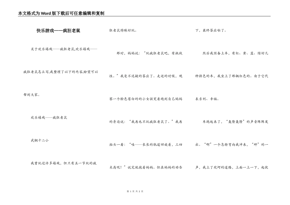 快乐游戏——疯狂老鼠_第1页